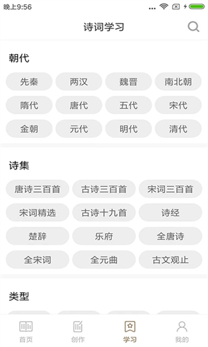 詩(shī)詞中華最新版