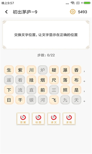 詩(shī)詞中華最新版