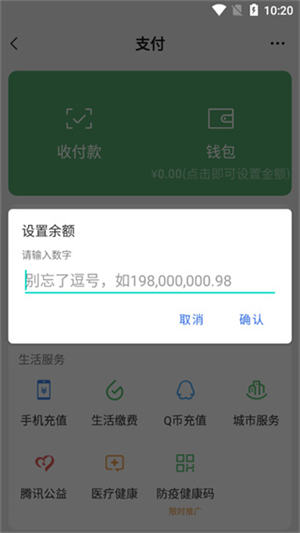 2025微信零錢裝B神器 v1.1.0 安卓版