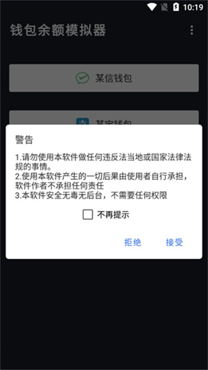 2025微信零錢裝B神器 v1.1.0 安卓版