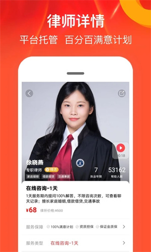 律師館法律咨詢免費版