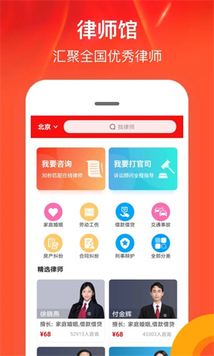 律師館法律咨詢免費版