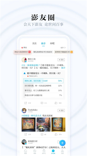 澎湃新聞 v9.8.1 安卓版