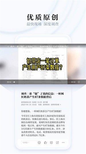 澎湃新聞 v9.8.1 安卓版