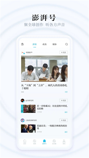 澎湃新聞 v9.8.1 安卓版