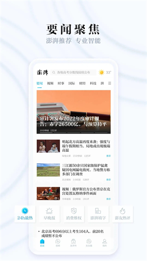 澎湃新聞 v9.8.1 安卓版