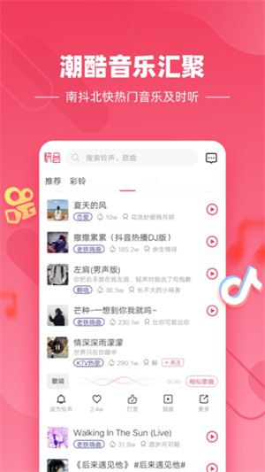 快音听歌大全1000首免费听歌无广告版图1