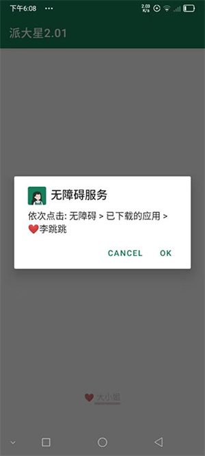 MissLee李跳跳去广告 v2.2 安卓版图3