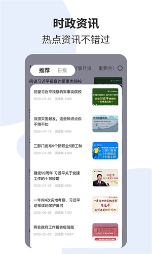 时事一点通 v5.8.4 安卓版图3