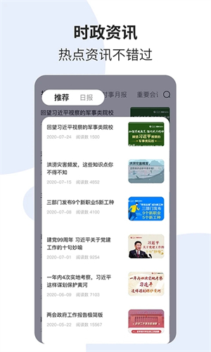 時事一點通2025最新版