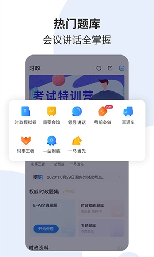 時事一點通2025最新版