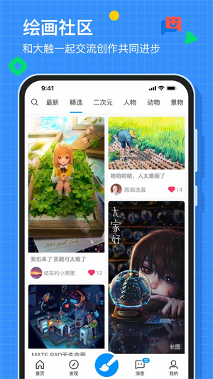 畫世界軟件 v2.7.2 安卓版