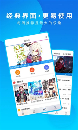 動(dòng)漫之家無廣告純凈版