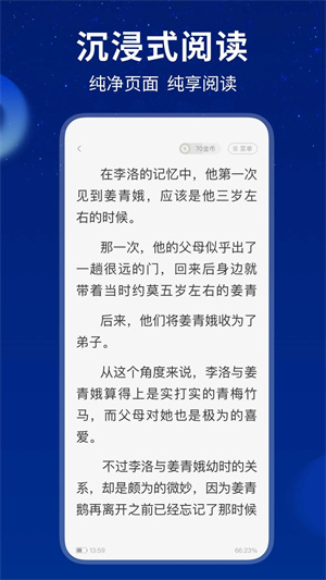 星空免費閱讀小說安裝最新版
