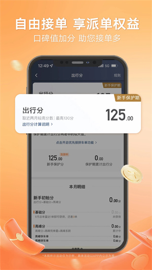 滴滴車主不限速版