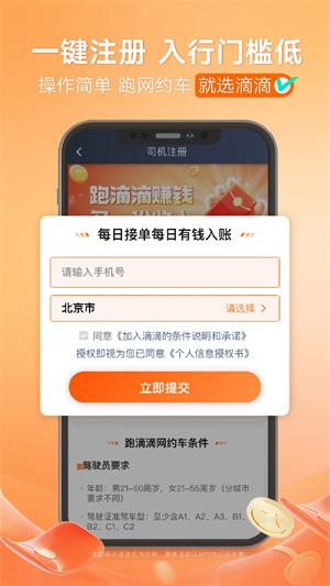 滴滴車主不限速版