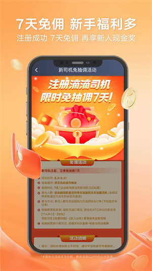 滴滴車主不限速版