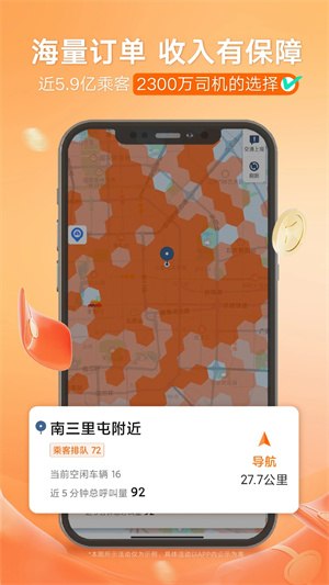 滴滴車主不限速版