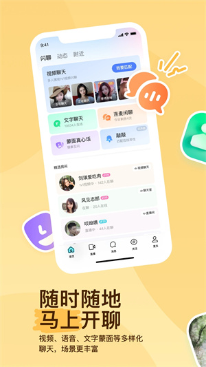 陌陌2025最新版