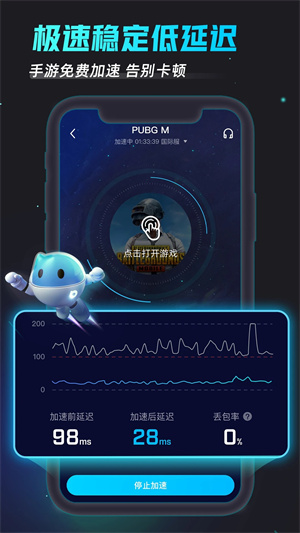 biubiu加速器2025 v4.26.1 安卓版