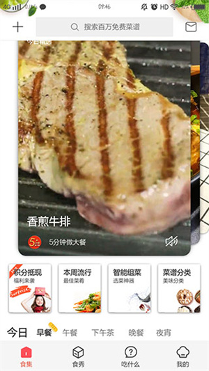 美食杰免費(fèi) v8.2.5 安卓版