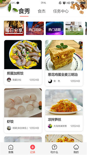 美食杰免費(fèi) v8.2.5 安卓版