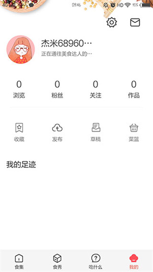 美食杰免費(fèi) v8.2.5 安卓版
