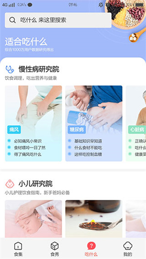 美食杰免費(fèi) v8.2.5 安卓版