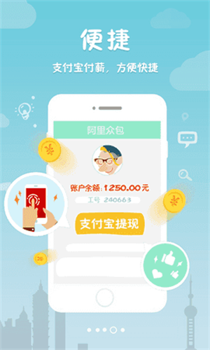 阿里眾包兼職 v2.6.2 安卓版