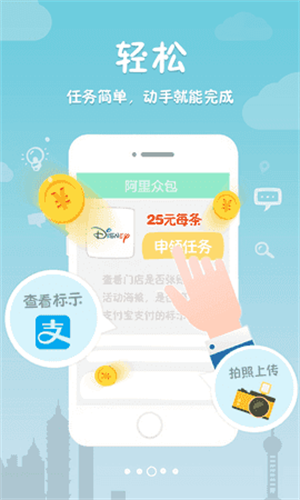 阿里眾包兼職 v2.6.2 安卓版