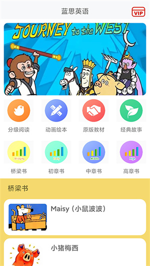 藍思英語 v2.7 安卓版