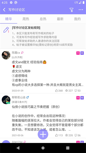 云吞小说最新版图4