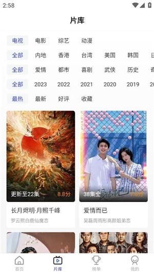 花海视频免费无广告 v3.8.9 安卓版图1