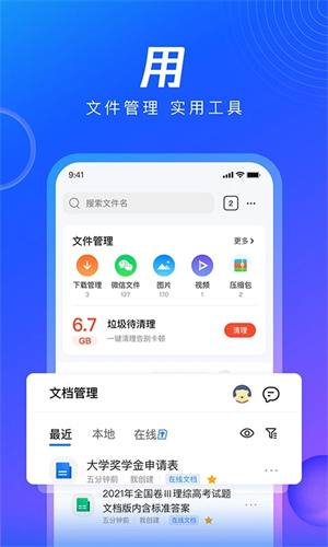 QQ瀏覽器2025最新版