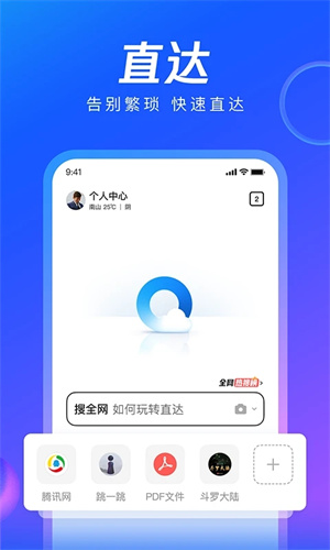 QQ瀏覽器2025最新版