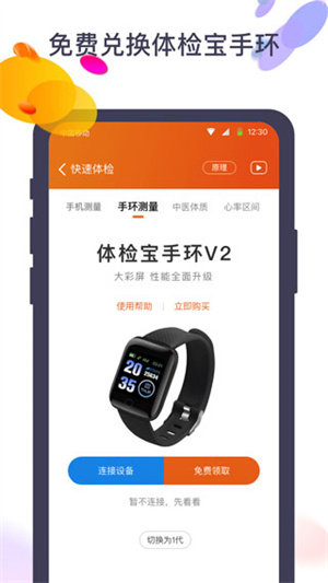 体检宝手机测血压 v5.7.4 安卓版图1