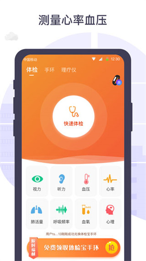 体检宝手机测血压 v5.7.4 安卓版图2