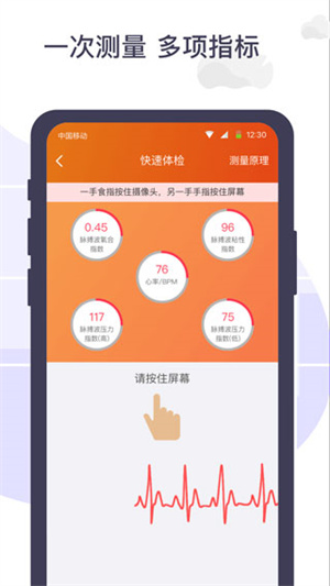 体检宝手机测血压 v5.7.4 安卓版图3