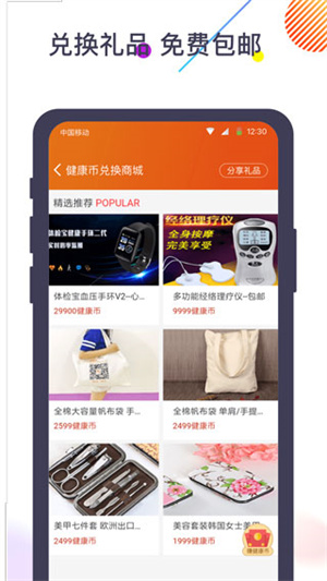体检宝手机测血压 v5.7.4 安卓版图4