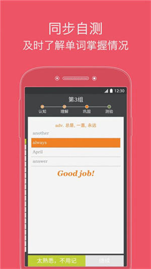 我愛背單詞 v6.06 安卓版