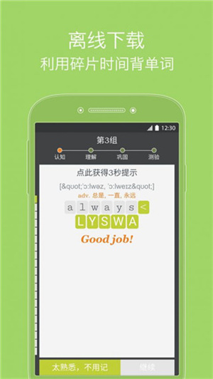 我愛背單詞 v6.06 安卓版