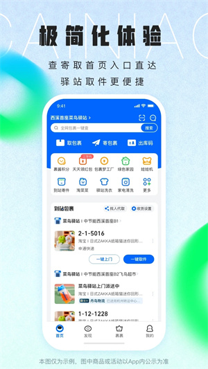 菜鸟裹裹最新版图1