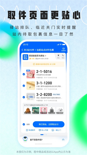 菜鸟裹裹最新版图2