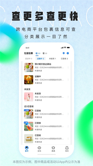 菜鸟裹裹最新版图3