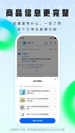 菜鸟裹裹最新版图4
