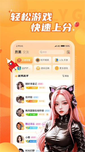 小鹿组队电竞陪玩最新版图4