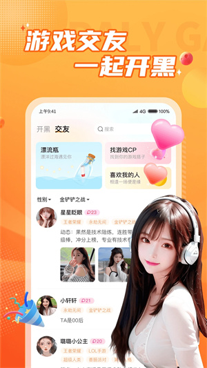 小鹿组队电竞陪玩最新版图5