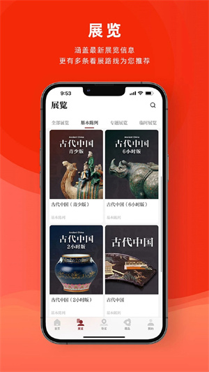 国家博物馆 v2.2.2 安卓版图1