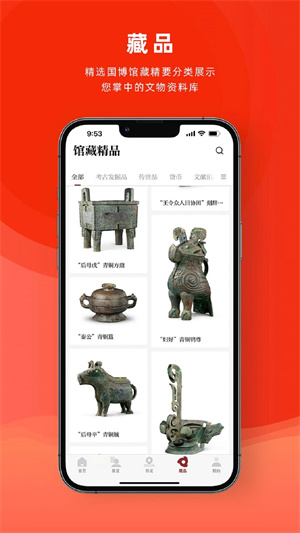国家博物馆 v2.2.2 安卓版图3