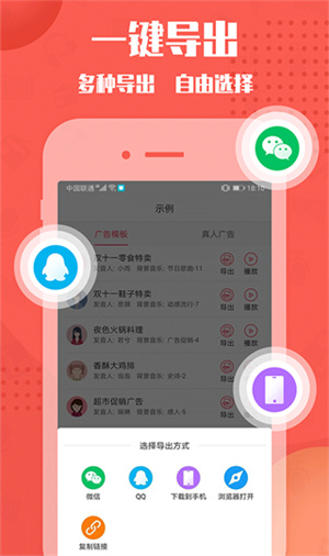 配音神器助手免费版图1